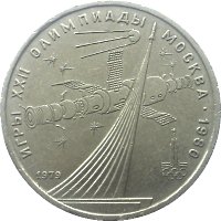 Реверс монеты "1 рубль "Олимпиада 1980. Обелиск покорителям космоса"
