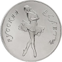 Реверс монеты "Танцующая балерина"