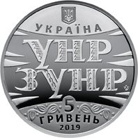 Аверс монеты "100 лет Акта Объединения (Злуки) — соборности украинских земель"