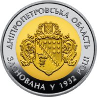 Реверс монеты "85 лет Днепропетровской области"