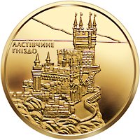 Реверс монеты "Ласточкино гнездо"