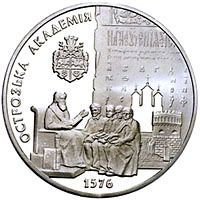 Реверс монеты "Острожская академия"