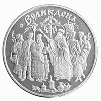 Реверс монеты "Праздник Воскресения"