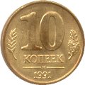 Реверс монеты "10 копеек"