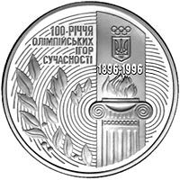 Реверс монеты "100-летие Олимпийских игр современности"