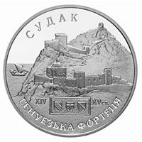 Реверс монеты "Генуэзкая крепость в городе Судак"