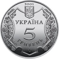 Аверс монети "1100 років Полтаві"