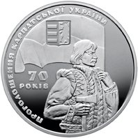 Реверс монети "70 років проголошення Карпатської України"