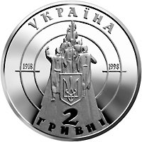 Аверс монети "80-річчя бою під Крутами"