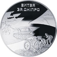 Реверс монети "Битва за Дніпро (до 70-річчя визволення Києва від  фашистських загарбників)"