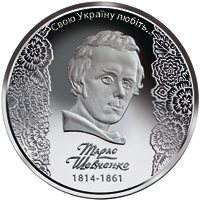 Реверс монети "200-річчя від дня народження Т.Г.Шевченка"
