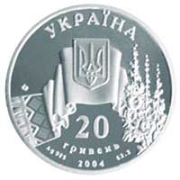 Аверс монети "Не вмирає душа наша, не вмирає воля"