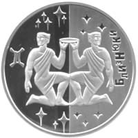 Реверс монети "Близнюки"